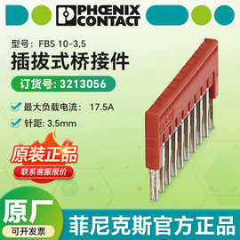 菲尼克斯原装正品FBS 10-3,5桥接件 3213056中心连接条连接器端子