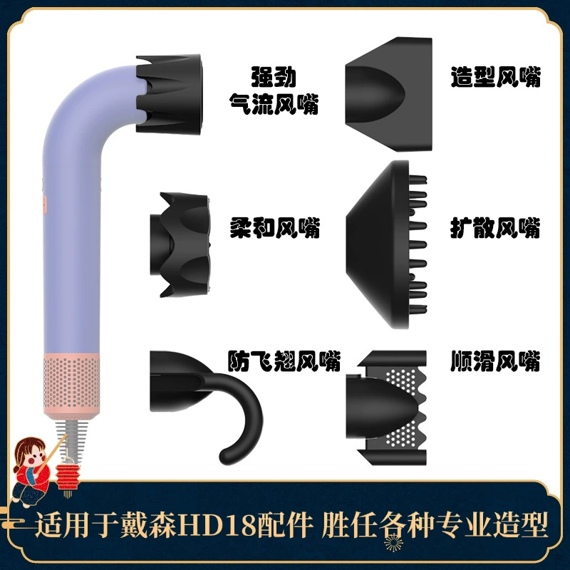 Подходит для щипцов Хуацянбэй, гибкая трубка, фен HD18, расческа с широкими зубьями, fluffy и smooth насадка для воздуха