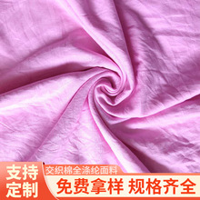 厂家直销现货供应长兴交织棉全涤纶130克门幅235cm面料白坯染色