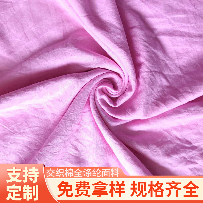 厂家直销现货供应长兴交织棉全涤纶130克门幅235cm面料白坯染色