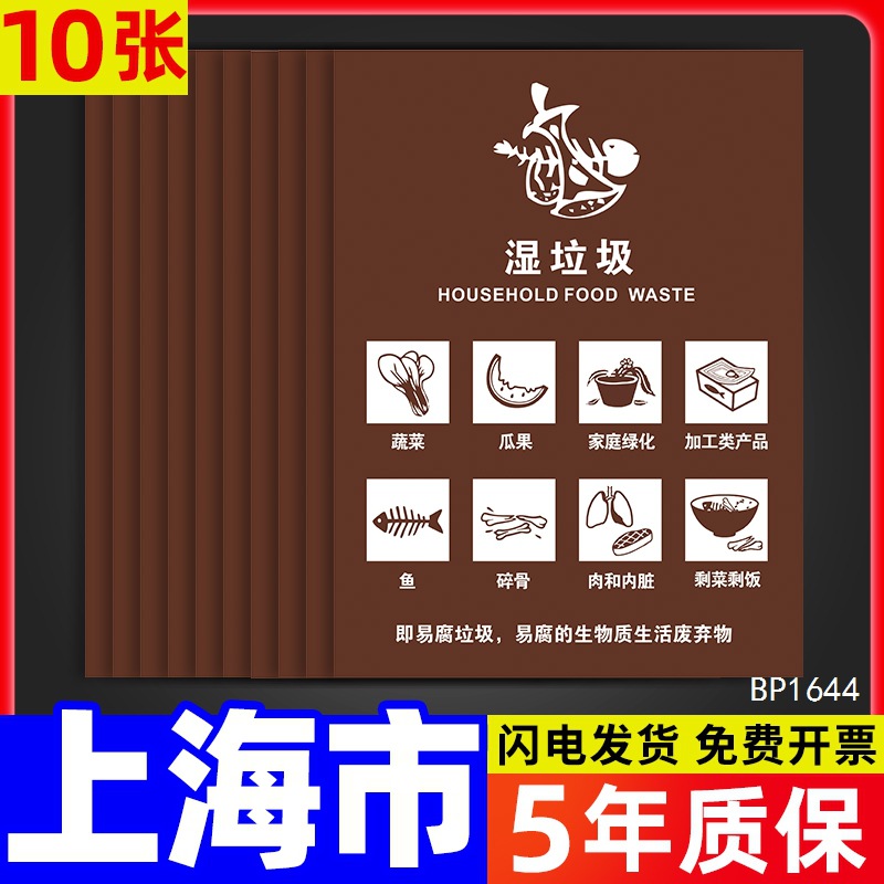 10 sheets/wet garbage icon style/outdoor adhesive-10x13cm