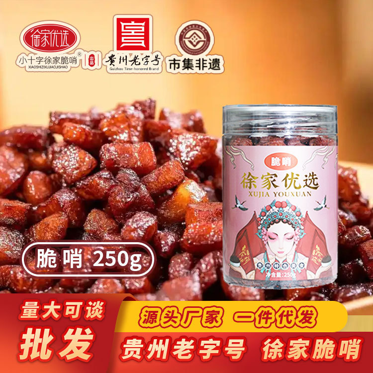徐家クリスピーホイッスル 250g 貴州本場クリスピーホイッスル 貴陽名物ラードスナック 豚バラ肉エッセンスホイッスル ソフトホイッスル|undefined