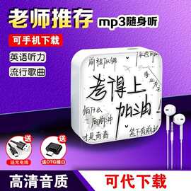 mp3随身听学生版英语听力播放器学生初高中英语mp3听歌专用随声听