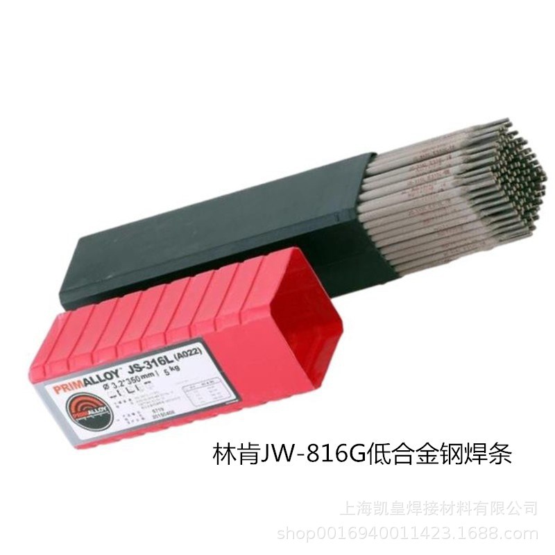 美国林肯JW-816G低合金钢焊条 E5516-G E8018-G低温钢焊条2.5进口