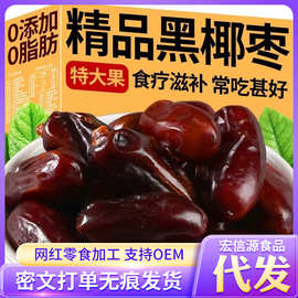 伊朗黑椰枣新枣果干批发袋装 伊拉克黄椰枣蜜枣沙漠面包黄金椰枣