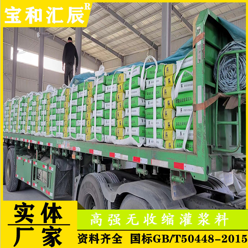 茂名市高强无收缩灌浆料C60C40高强度支座二次灌浆料厂家