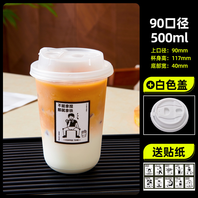 一次性U型PET冷饮杯咖啡杯加厚高透奶茶杯子90口径饮品杯商用带盖|undefined