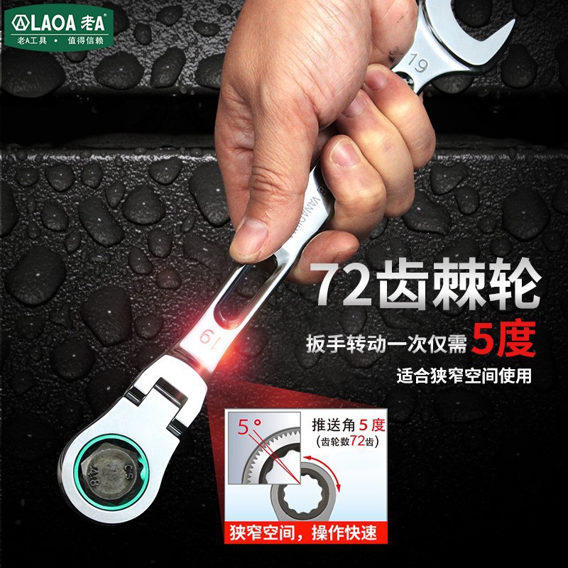 老A 台湾活动头棘轮扳手可调快速两用扳手开口梅花呆梅快扳子