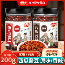 食神爱西瓜酱豆原味香辣辣椒酱下饭菜特产手工拌面拌饭酱批发