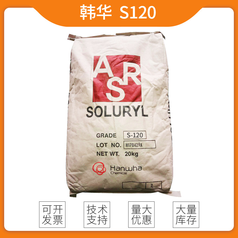 韩华丙烯酸树脂Soluryl-120 热塑性研磨 颜料润湿性展色能力