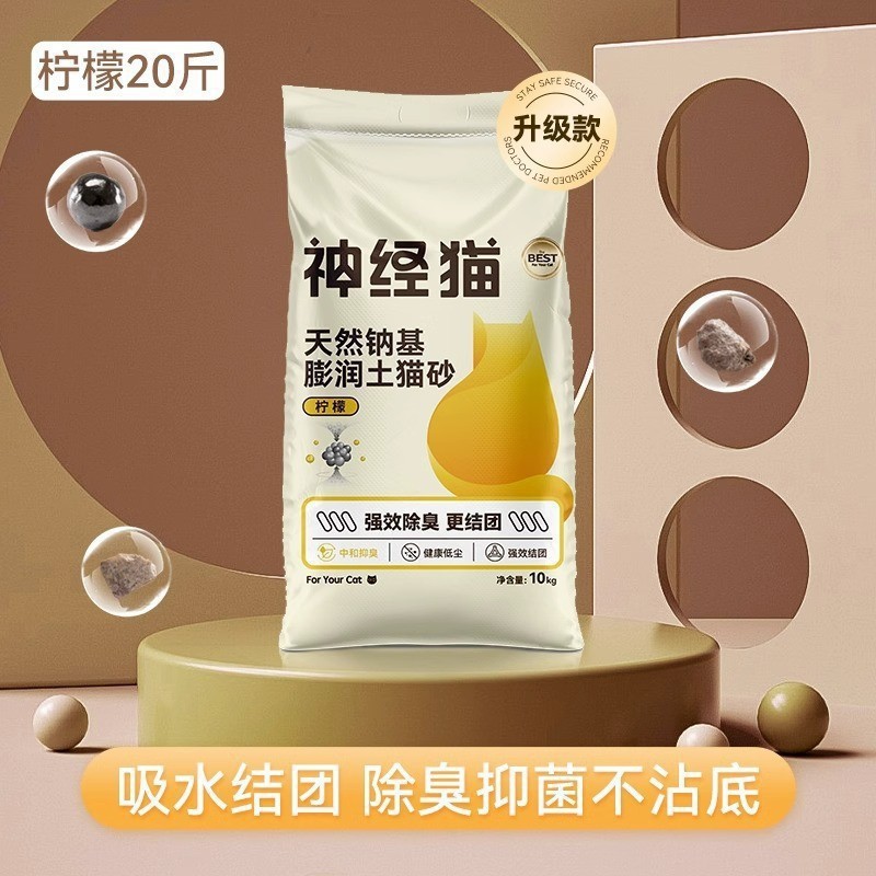 矿砂银离子除臭钠基矿石砂大袋20斤低尘结团膨润土木薯砂混合猫砂|undefined