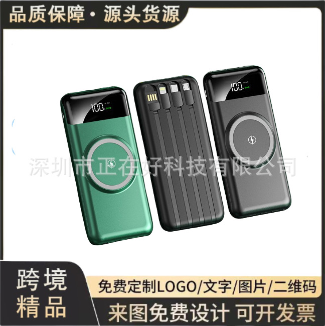 20000 mA charging treasure magnetic wireless charging with four-wire portable mobile power fast charging across the gift list