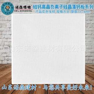 生产加工室内吊顶天花板600*600/1200硅钙高晶板负离子硅晶藻钙板