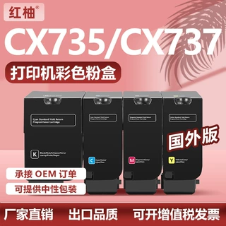 适用81C1XK0利盟CX735粉盒CX735adse碳粉CX737adzse彩色打印墨盒