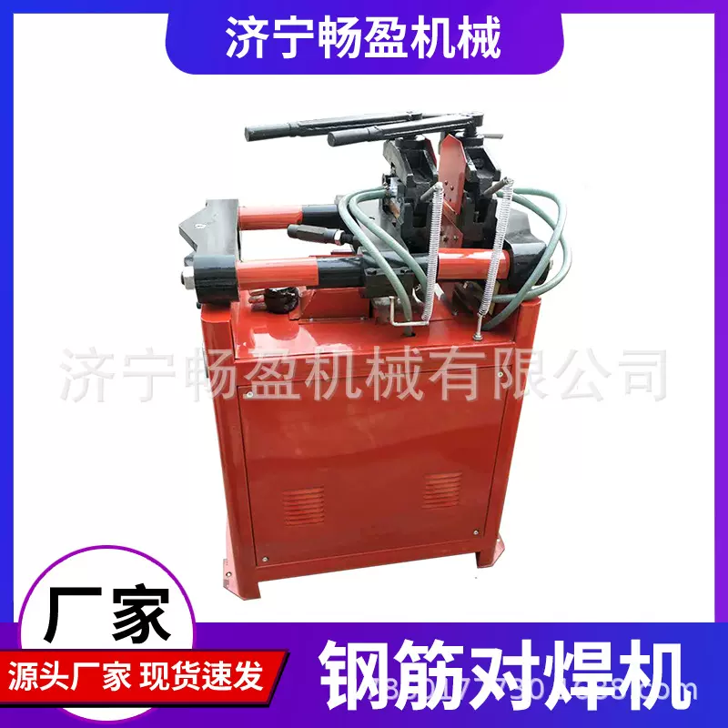 钢筋接头对焊机直螺纹焊接机圆钢铜铁铝碰焊机冷拔丝冷碰焊机