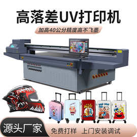 源头厂家高落差uv打印机 广告行业数码印刷机 行李箱uv打印机