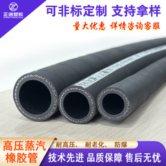 高圧蒸気ホース EPDM ゴムホース 綿糸編組ホース 蒸気耐高温ゴム・プラスチックメーカー スポット直販