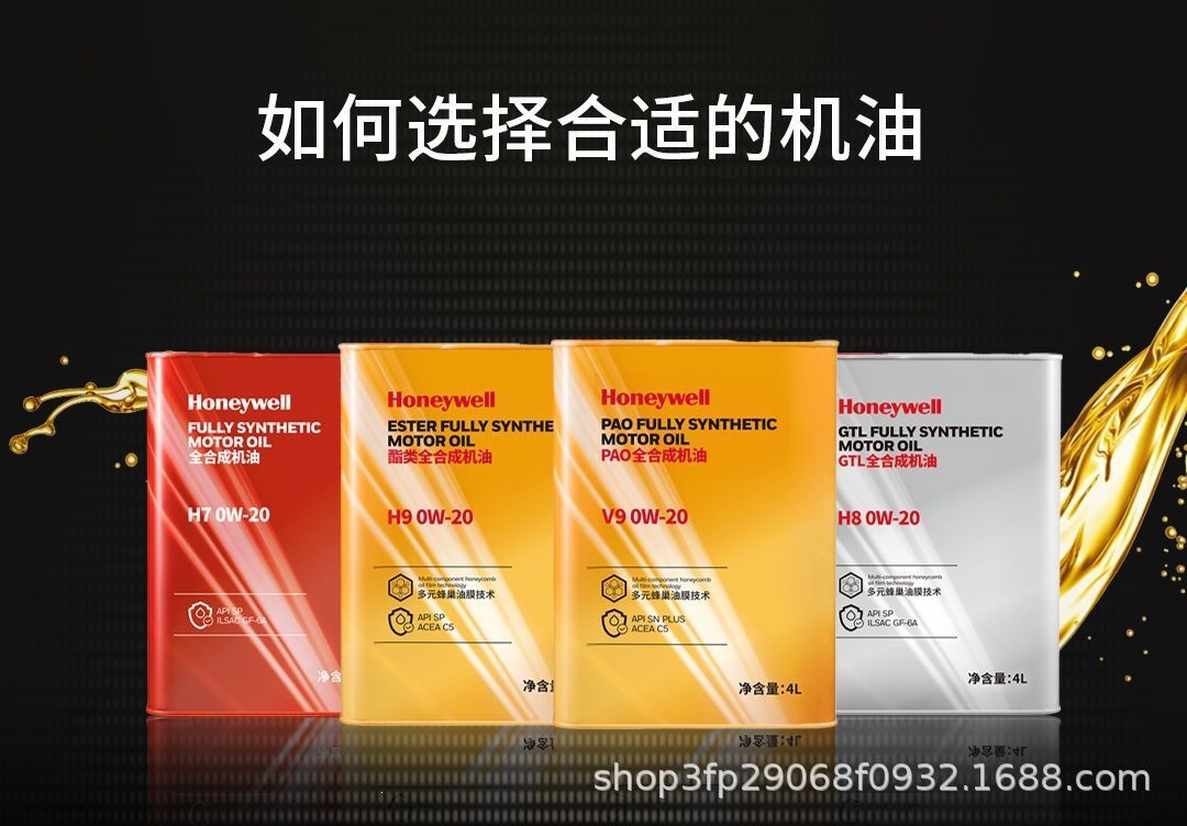 Honeywell Engine Lubricant Fully Synthetic Motor Oil 5W30 5W40 Sp Grade Single Bottle 4L Other