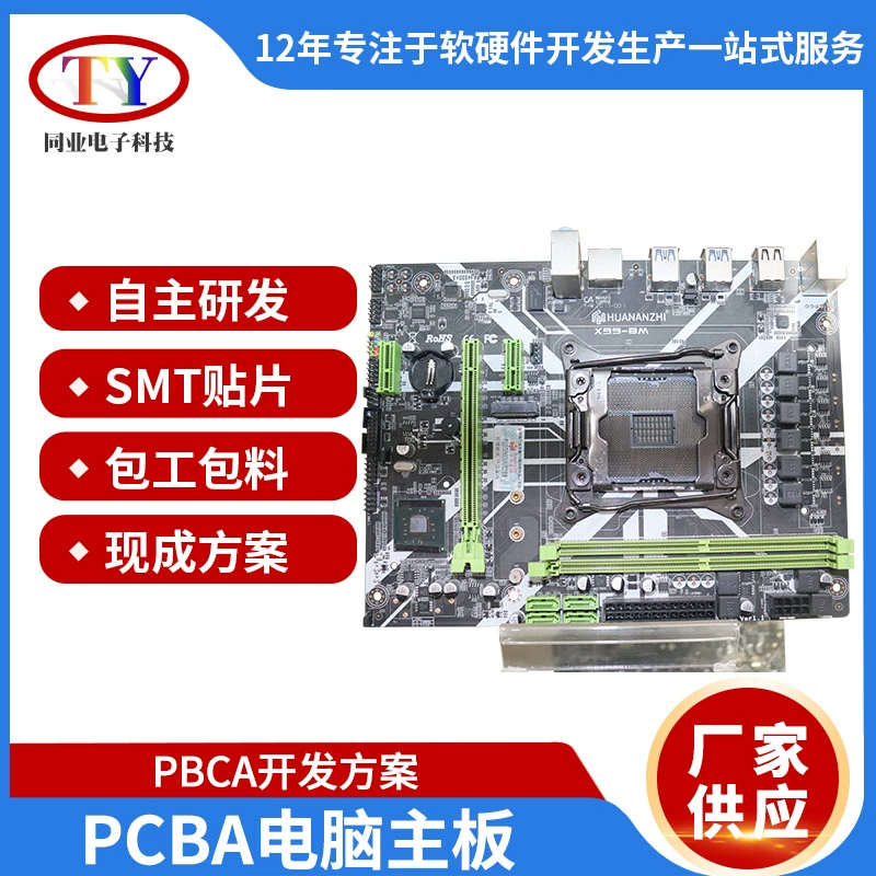 Разработка решений для проверки материнских плат компьютеров PCBA, копирование печатных плат, печатные платы, производитель обработки патч-сварки SMT