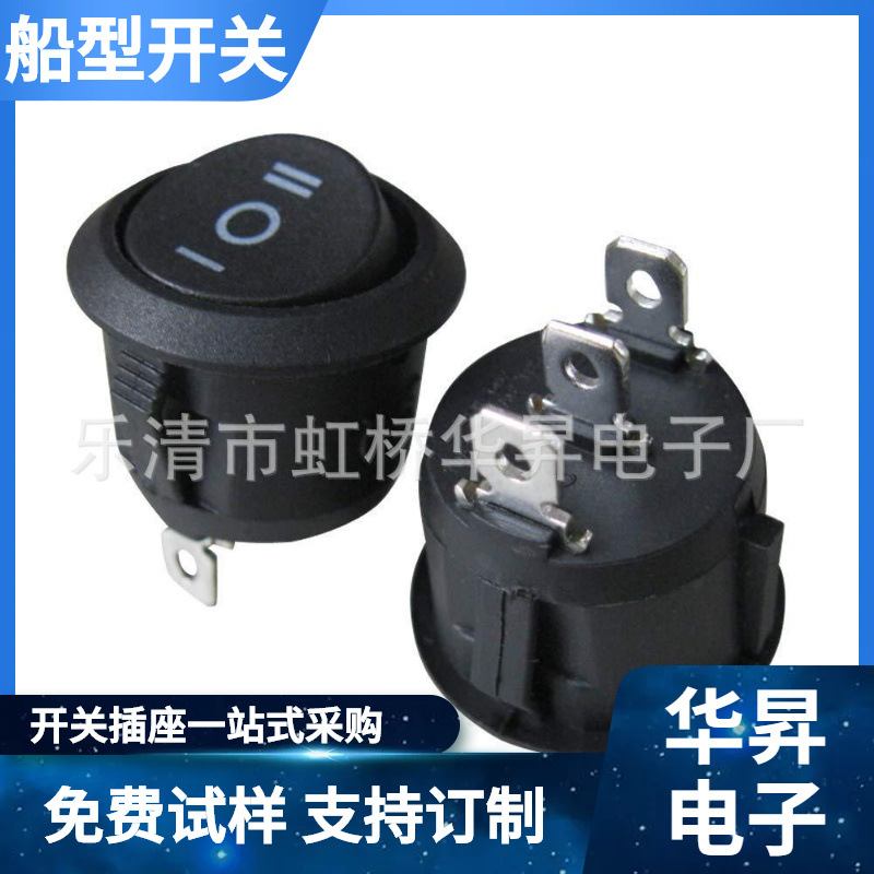 三档船型开关圆形按钮 三脚3档黑色翘班开关 拇指开关kcd电源开关