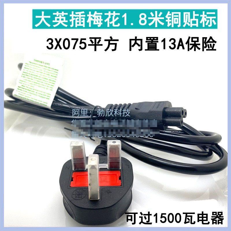 供应英标3插电源线 英标电源线 英规梅花线全铜 075平方 1.8米