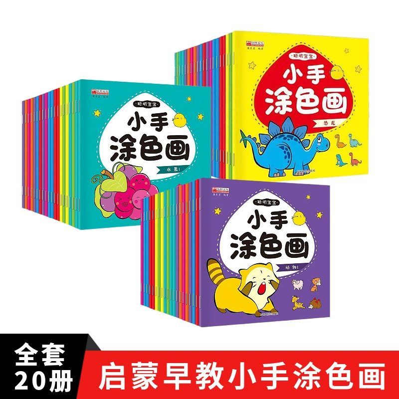 Маленькая Ручная книжка-раскраска 20 томов 2-3-6 лет детский сад живопись граффити обучение рисованию книга-раскраска