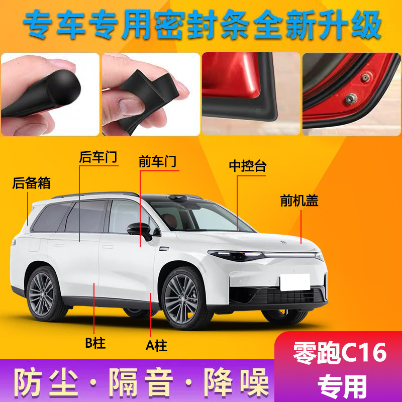Leapmotor C16 Dedicated Car Door Soundproof Sealing Strip for Noise Reduction, Dust and Water Protection, Modification, Decoration, and Upgrade Silent Rubber Strip Leapmotor C16 Dedicated Car Door Soundproof Sealing Strip for Noise Reduction, Dust and Water Protection, Modification, Decoration, and Upgrade Silent Rubber Strip