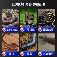 Snake Repellent Gel for Home and Outdoor Farming, Effective Against Snakes and Insects, Long-lasting, Waterproof, Snake Repellent Magic Tool, Wholesale and Dropshipping