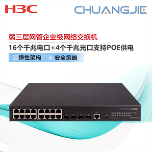H3C Poe Powered 10g Uplink Enterprise Switch Ls-5130S-20P-Pwr-Ei-H1