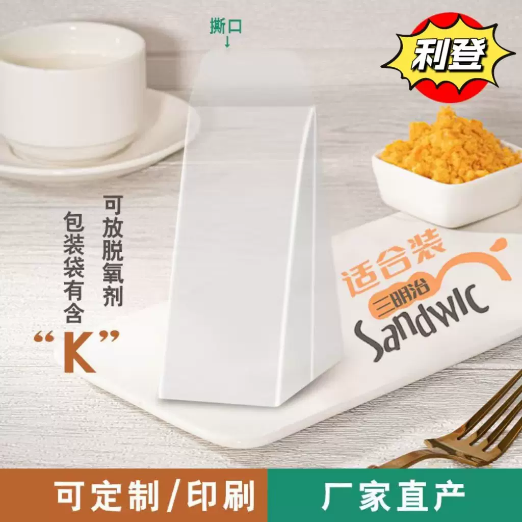三角三明治包装袋食品级透明耐高温加厚款易撕三明治袋烘培三角袋