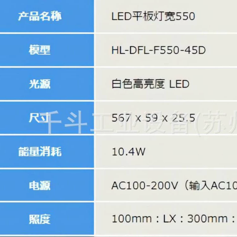 Ширина светодиодной панели HIL 550 HL-DFL-F550-45D. Проверьте поверхность на вмятины и царапины.