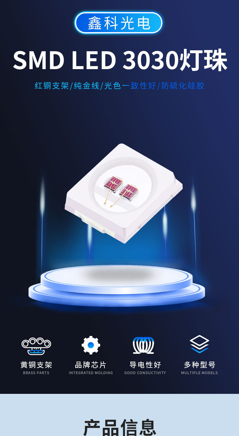 3030红光蓝光紫光灯珠_01