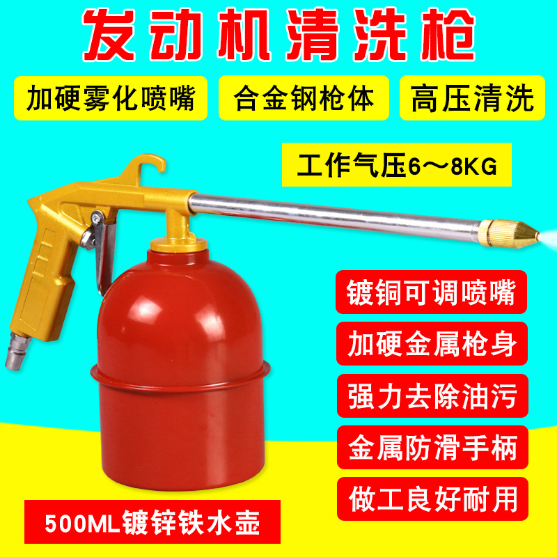 气动清洗枪高压喷枪洗车发动机引擎油污水气两用可调节气泵空压机
