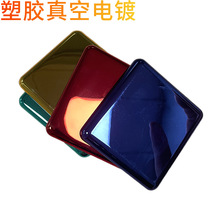 移动电源壳料镜面塑料电镀加工 塑胶真空uv透光各色电镀加工厂