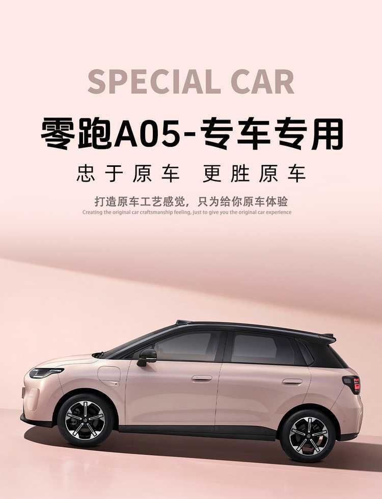 2027 Leapmotor A05 seat cover, full-coverage Rams-style seat cover, breathable interior, car accessories, seat cushion
