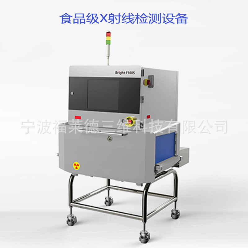 工业CT射线实时成像检测设备 食品级X射线设备