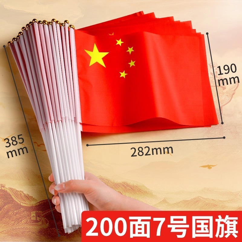 小红旗手摇旗小旗子7号8号塑料手持小国旗五星红旗国旗带杆小国旗|undefined