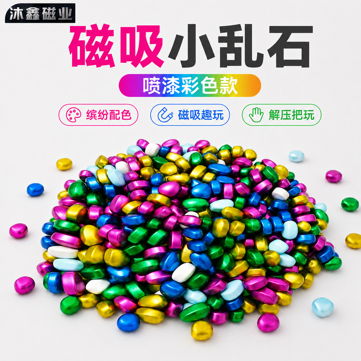 彩色磁吸小乱石铁氧体不规则小米粒磁铁益智儿童成人解压磁性跨境