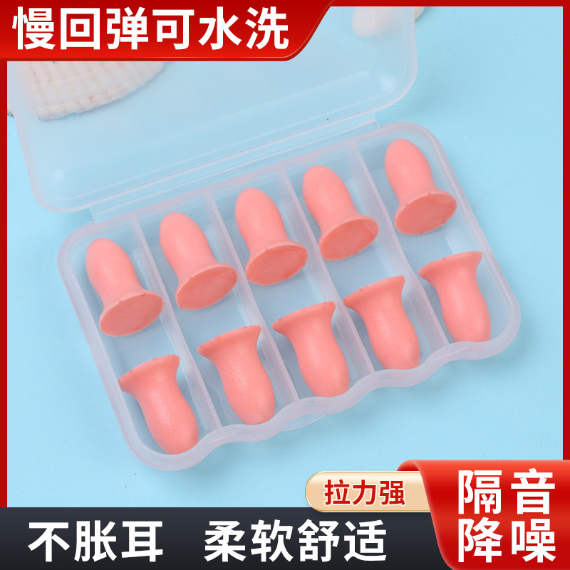 5对盒装小蛮腰海绵仿耳道耳塞睡眠学习乘车用慢回弹降噪耳塞批发