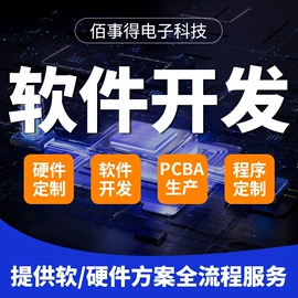 集成电路;软件服务;PCBA方案板
