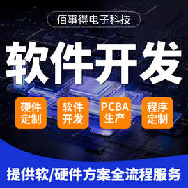 个性化软件开发服务AI智能系统APP小程序行业硬 软件方案开发定制