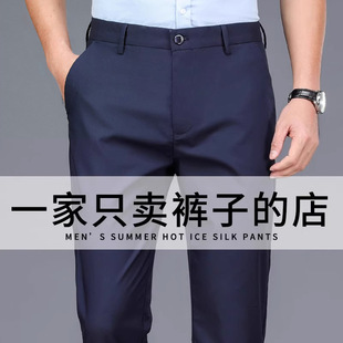 Ice Silk Men's Casual Pants Spring and Summer 2025 New Straight Loose Middle-Aged Business Suit Pants Summer Long Pants