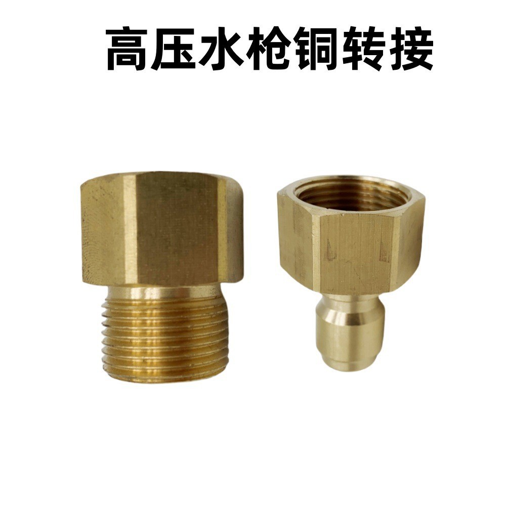 High-pressure water gun quick connector M22 car washer hose cleaning machine adapter copper head accessory