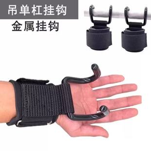 Wrist hook pull-up wrist guard fitness weightlifting horizontal bar sports equipment auxiliary belt barbell hard pull non-slip steel hook
