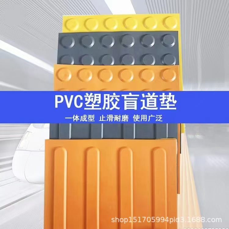 人行道导盲提示贴校区公园高铁站pvc橡胶盲道条加厚防滑盲道板