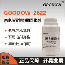 古道 2622 改性异氰酸酯固化剂 水性双组分聚氨酯亮光固化剂