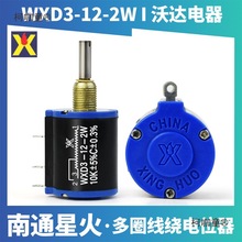 南通星火WXD3-12-2W多圈线绕电位器1K 2K2 4K710K22K电阻配麦太保