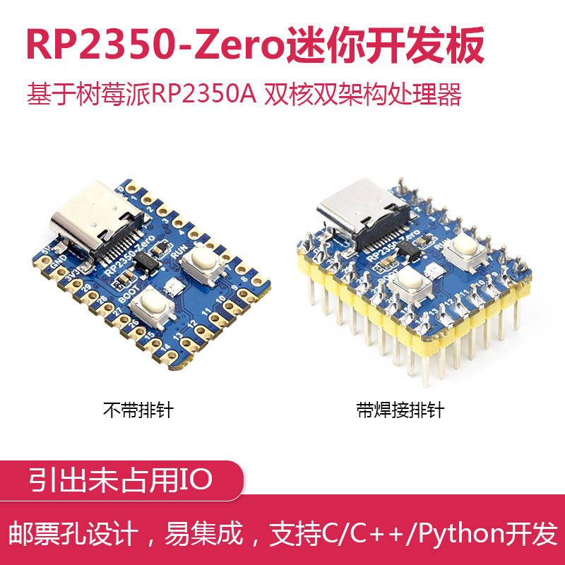 树莓派RP2350 Zero开发板 Pico 2微控制器双核双构架 Type-C接口