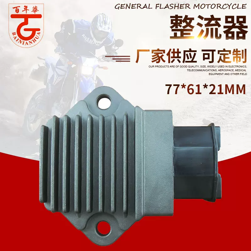 适用于本田CBR250整流器充电器稳压调压器配件摩托车整流器