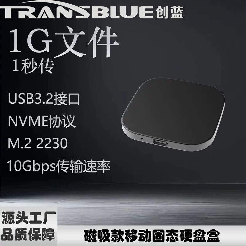 Magnetic mobile solid-state drive box 128GB-4T capacity optional ssd high-speed transmission